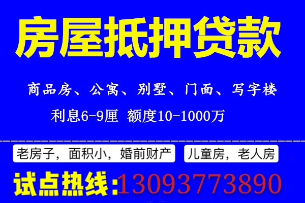 杭州房屋抵押贷款咨询13093773890.jpg